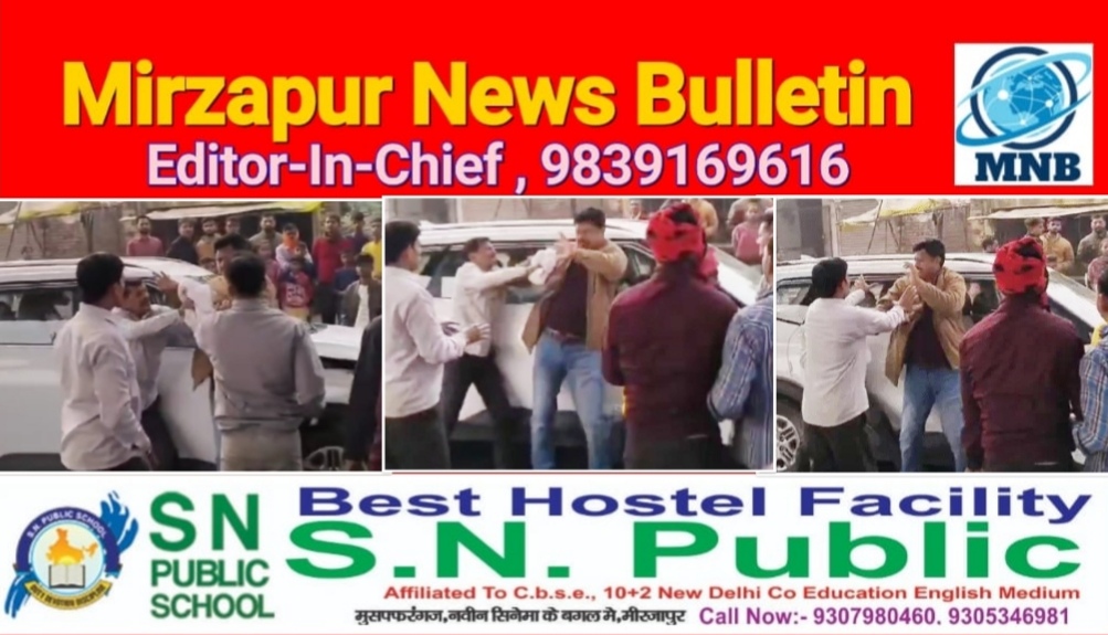 Mirzapur News Bulletin