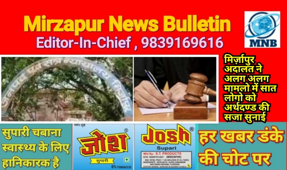 Mirzapur News Bulletin