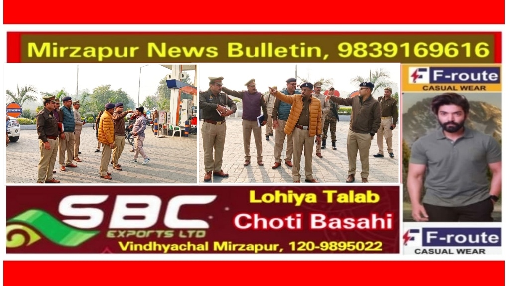 Mirzapur News Bulletin