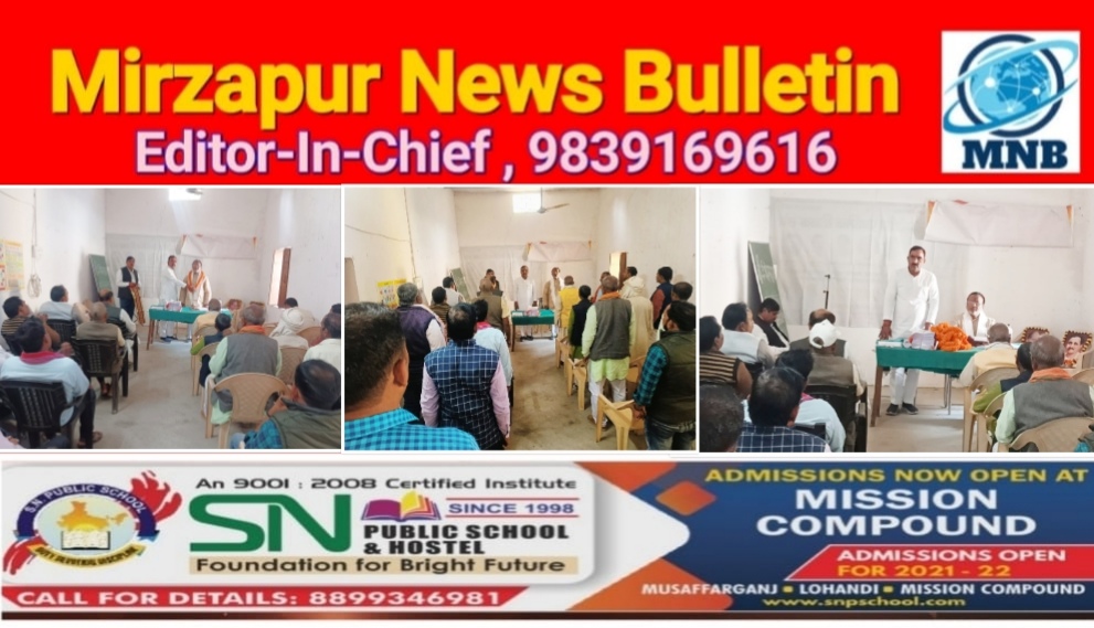 Mirzapur News Bulletin