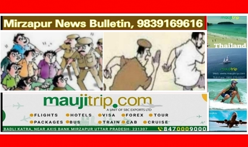 Mirzapur News Bulletin
