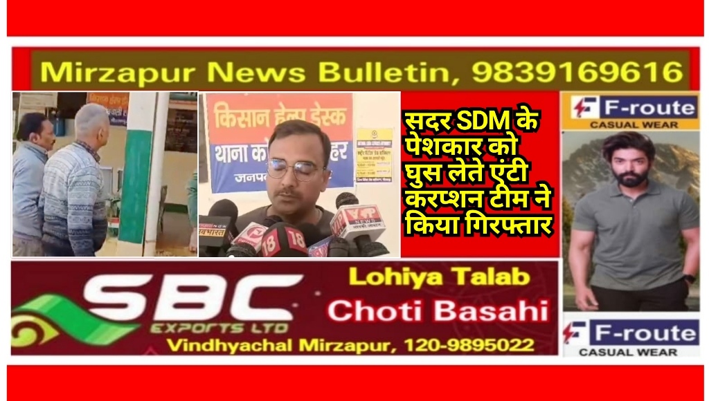 Mirzapur News Bulletin