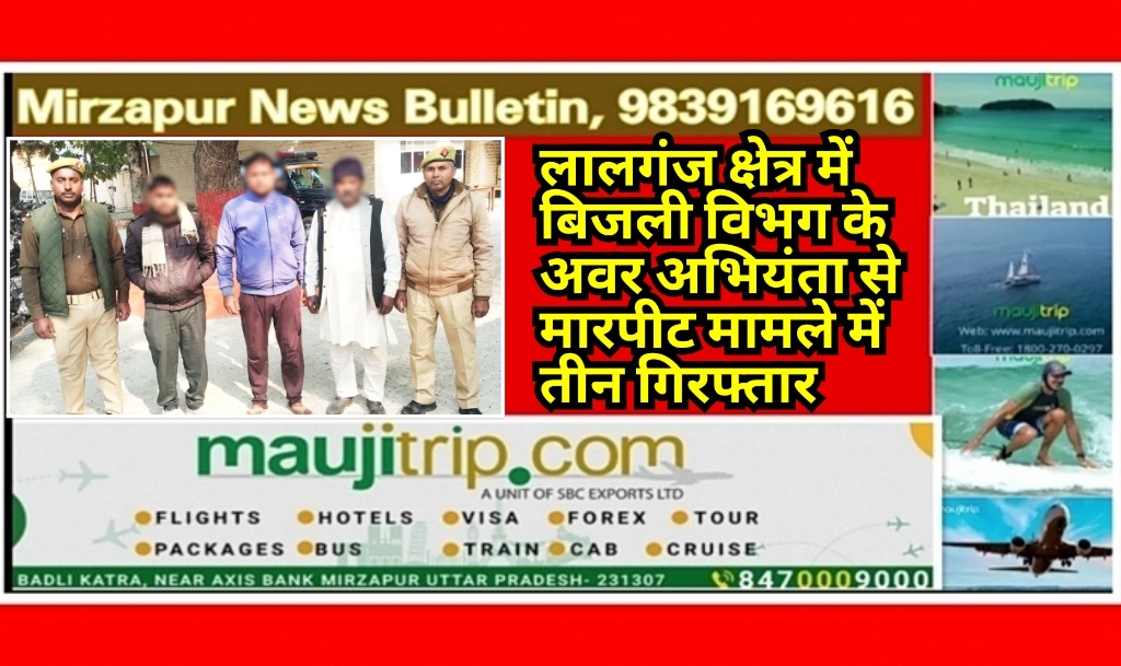 Mirzapur News Bulletin