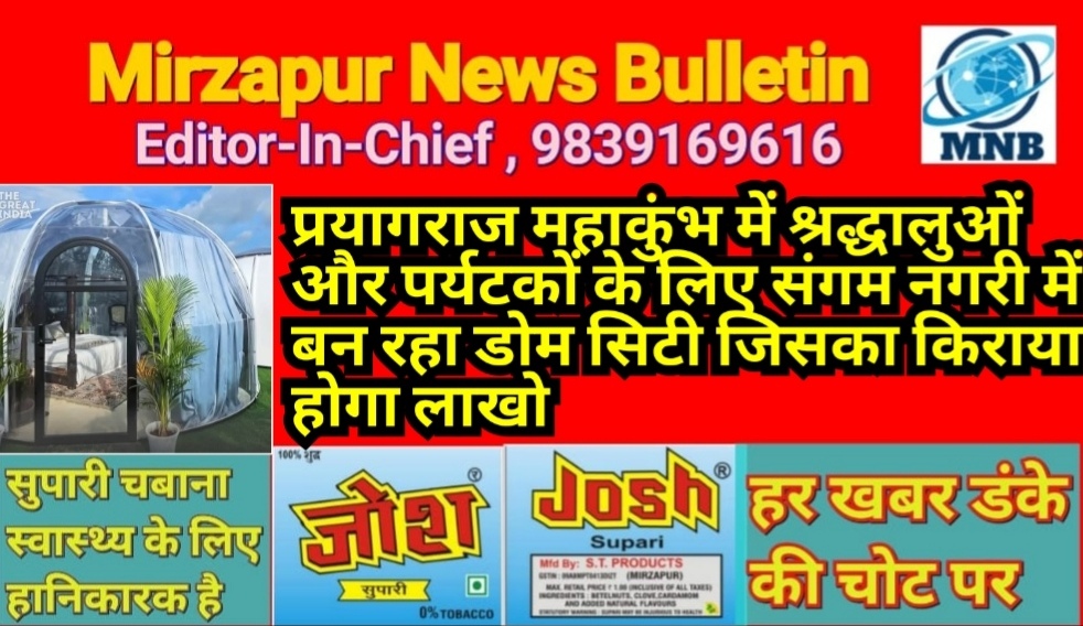 प्रयागराज महाकुंभ में श्रद्धालुओं और पर्यटकों के लिए संगम नगरी में बन रही डोम सिटी जिसका किराया होगा लाखो