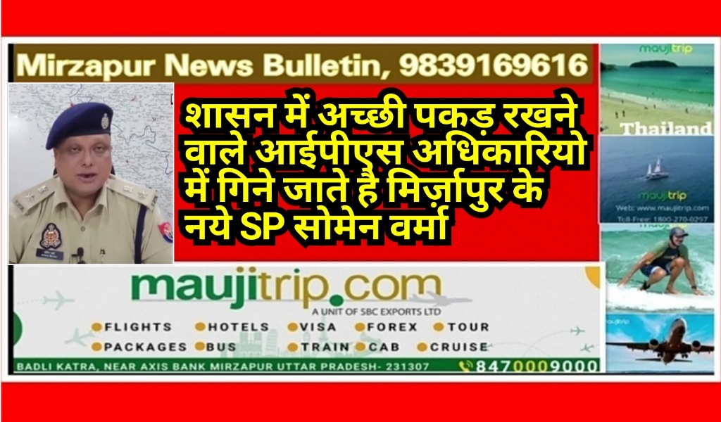 मिर्ज़ापुर लखनऊ में राजनीतिक उठा पटक के बीच नप गए पुलिस अधीक्षक 6 माह बाद चुनाव हराने की बात याद आयी