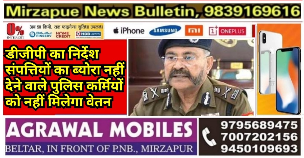 लखनऊ डीजीपी का निर्देश संपत्तियों का ब्योरा नहीं देने वाले पुलिसकर्मियों को नहीं मिलेगा वेतन