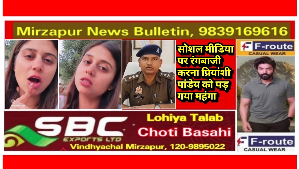 मिर्ज़ापुर दबंग लेडी डॉन की पुलिस ने निकाल दी हेकड़ी SCST सहित अन्य धाराओं में मामला दर्ज