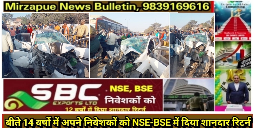 Mirzapur News Bulletin