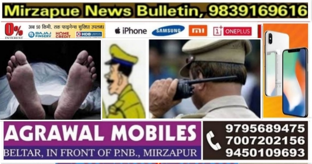 Mirzapur News Bulletin