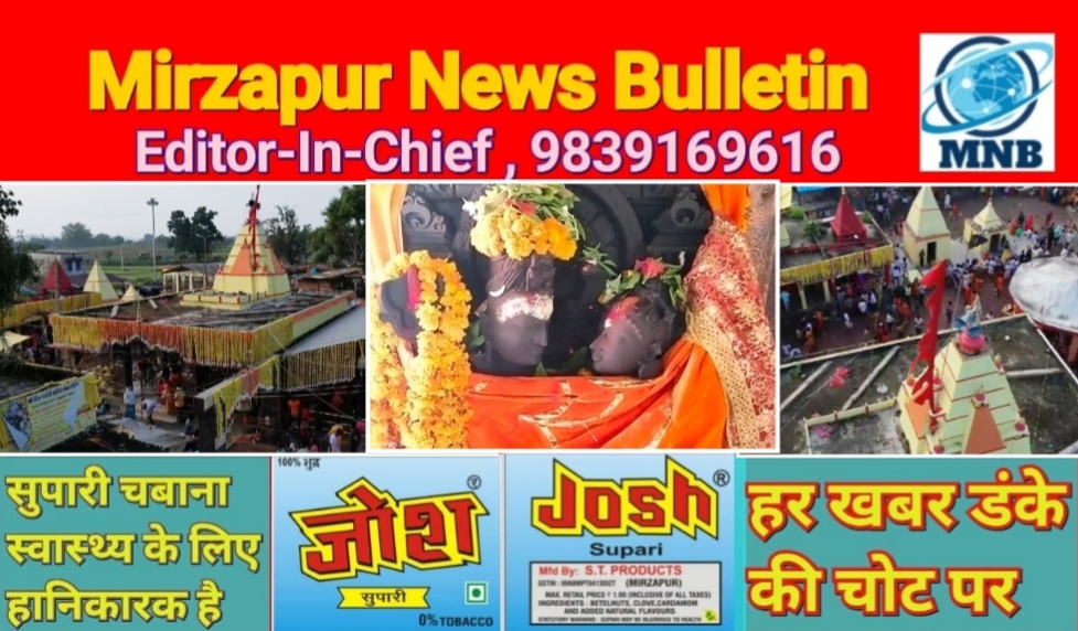 Mirzapur News Bulletin