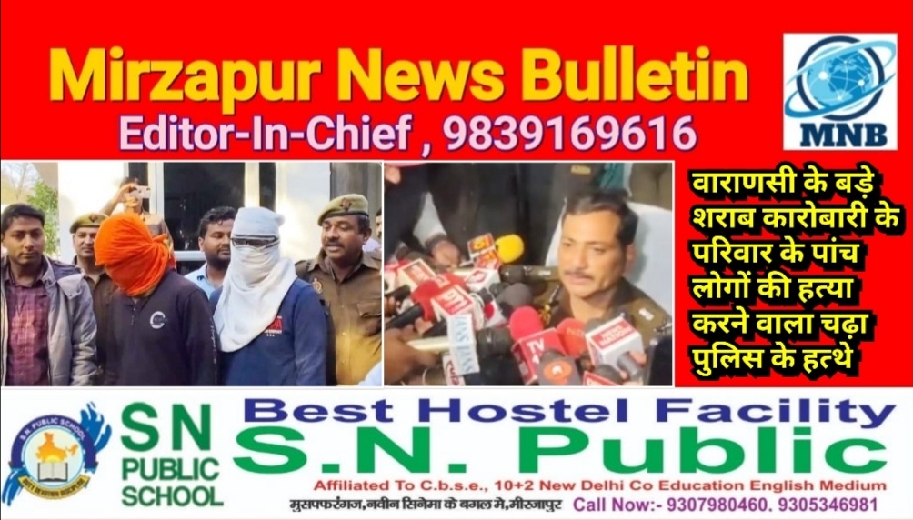 Mirzapur News Bulletin