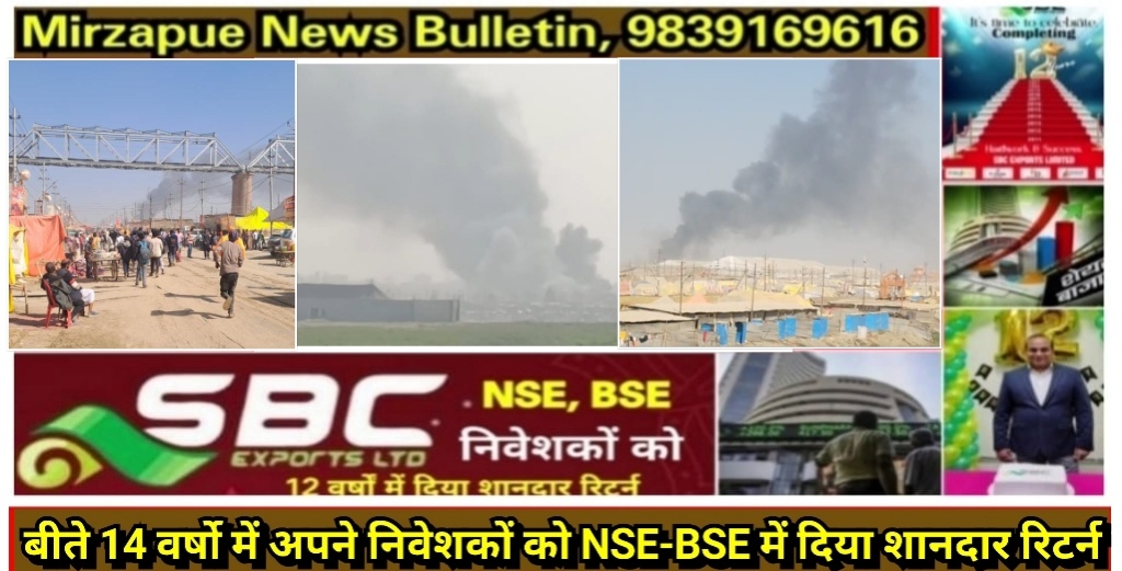 Mirzapur News Bulletin