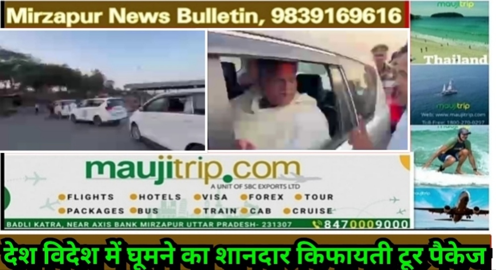 Mirzapur News Bulletin