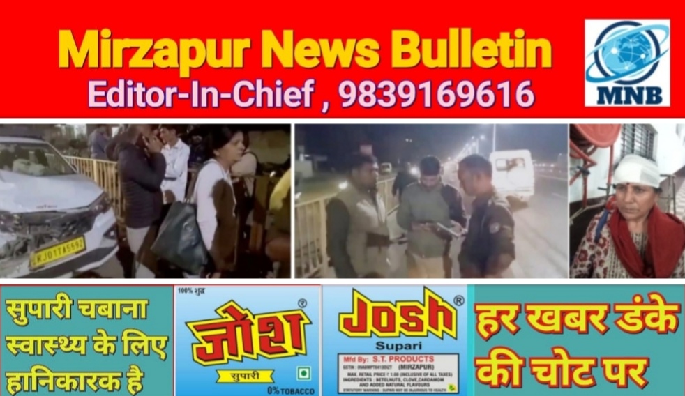 Mirzapur News Bulletin