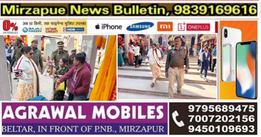 Mirzapur News Bulletin