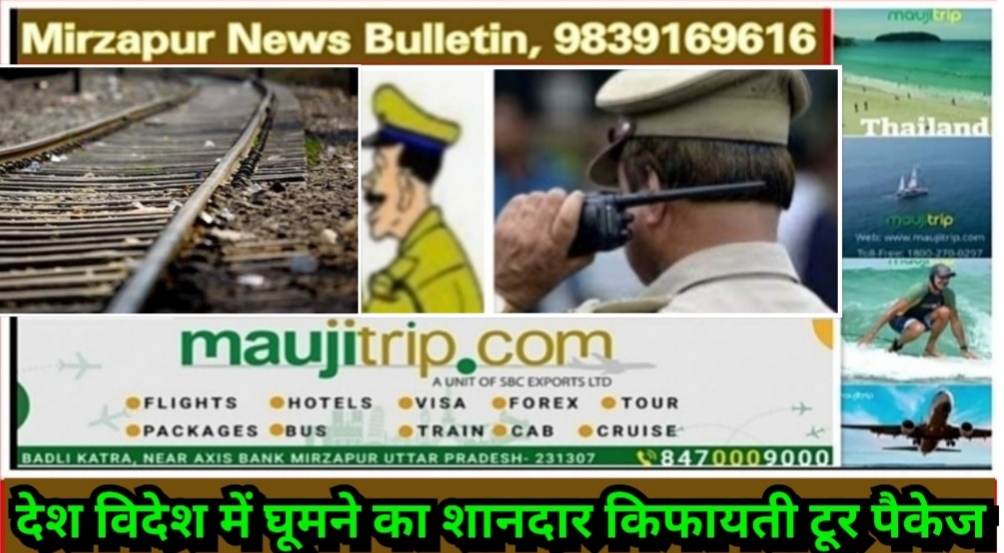 Mirzapur News Bulletin