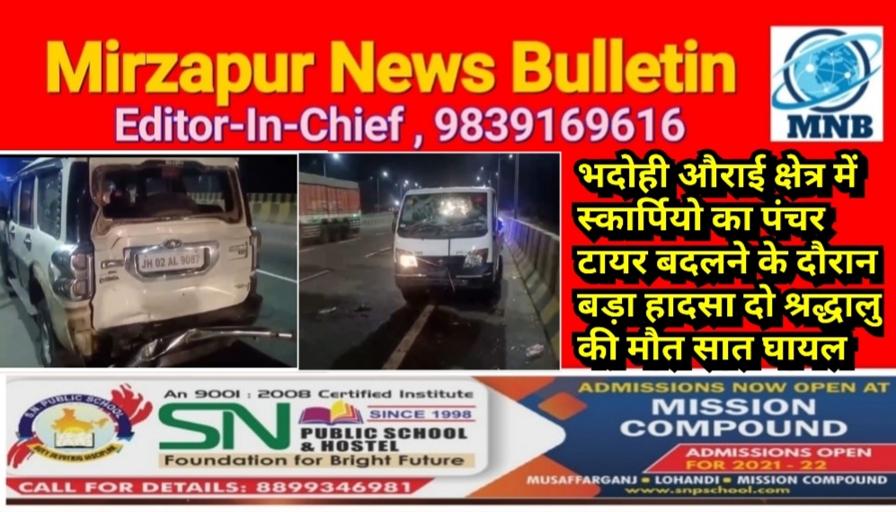 Mirzapur News Bulletin