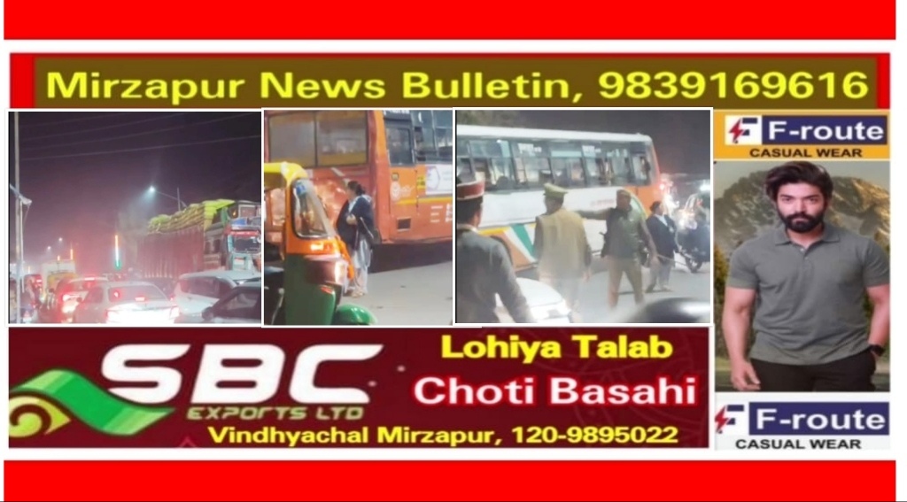 Mirzapur News Bulletin