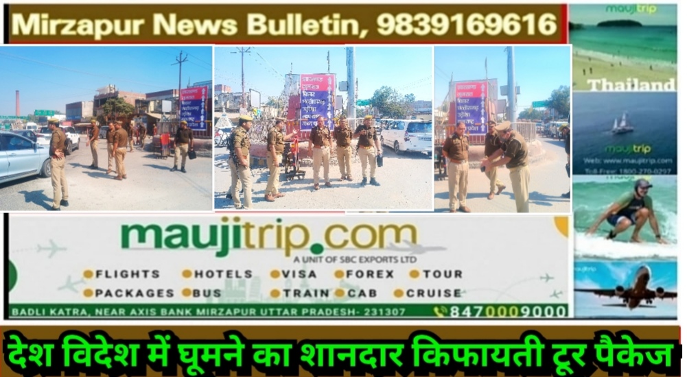 Mirzapur News Bulletin