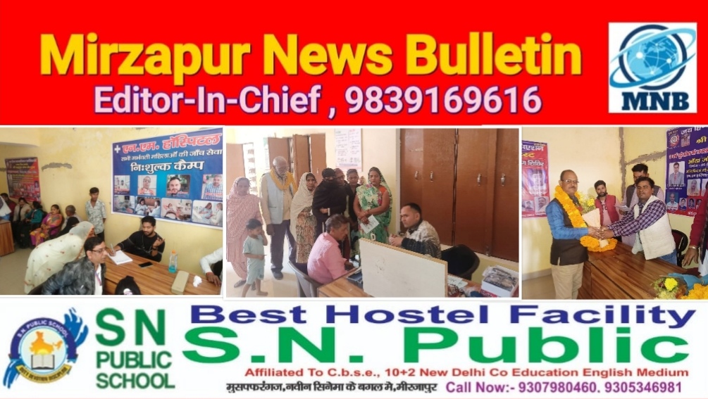 Mirzapur News Bulletin