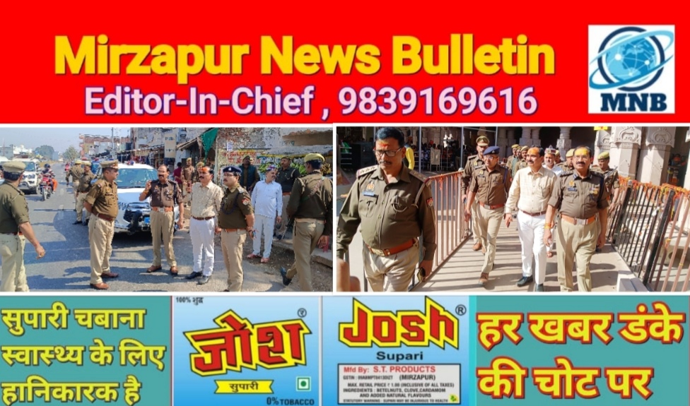 Mirzapur News Bulletin