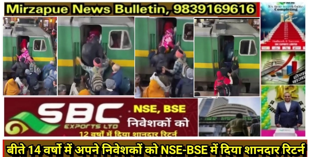 Mirzapur News Bulletin