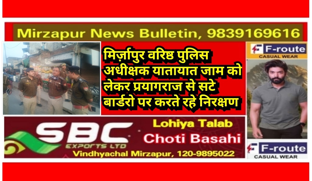 Mirzapur News Bulletin