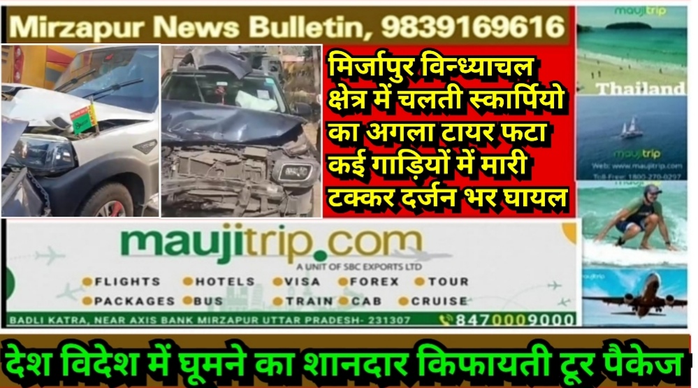 Mirzapur News Bulletin