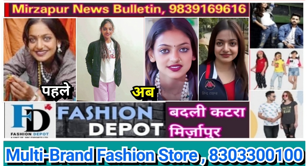 Mirzapur News Bulletin