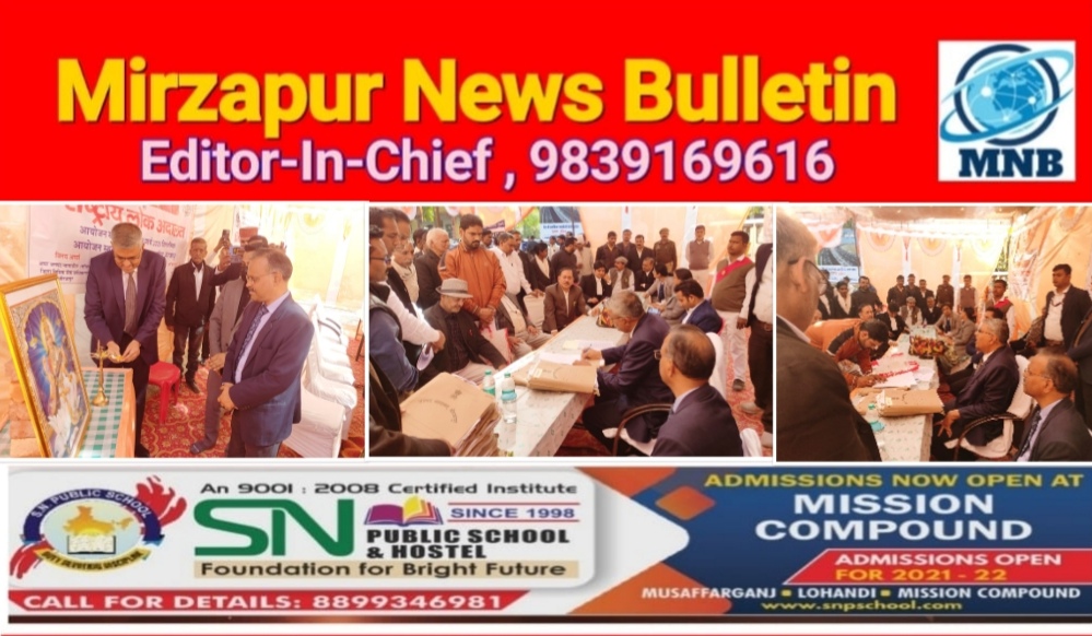 Mirzapur News Bulletin