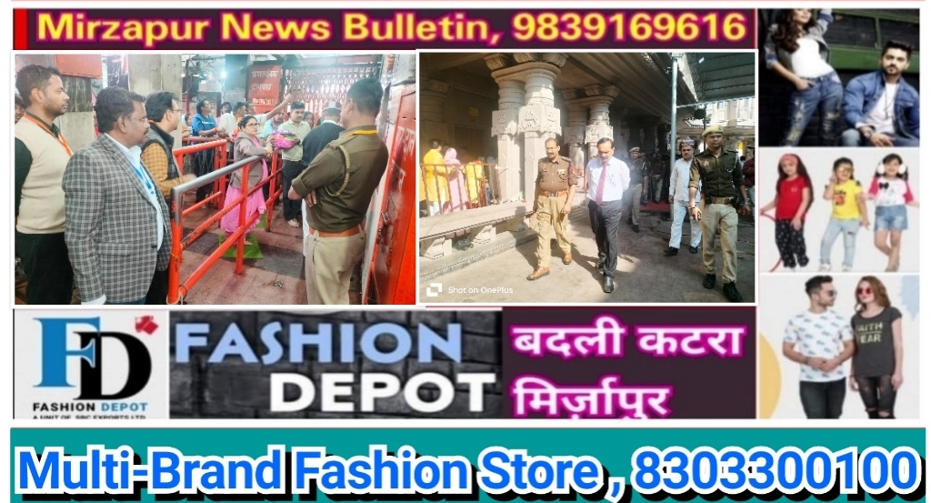 Mirzapur News Bulletin