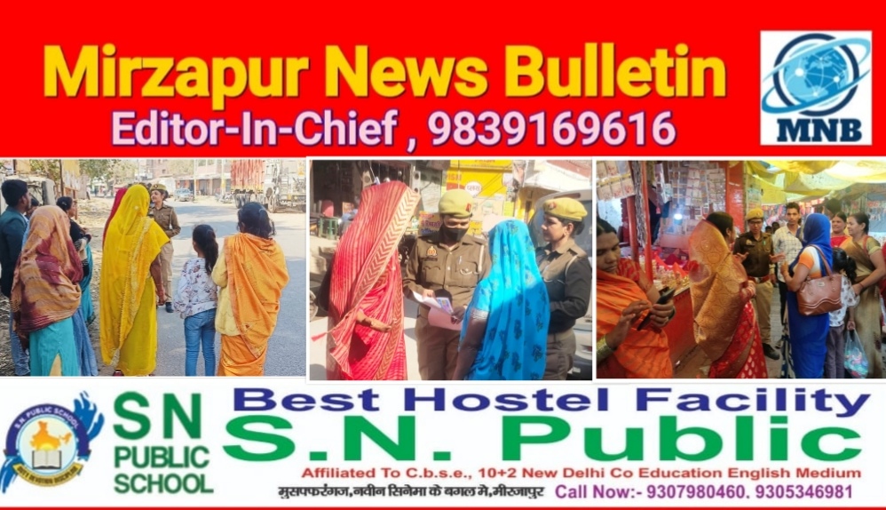 Mirzapur News Bulletin