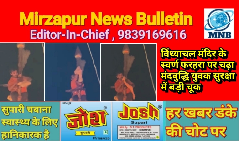 Mirzapur News Bulletin