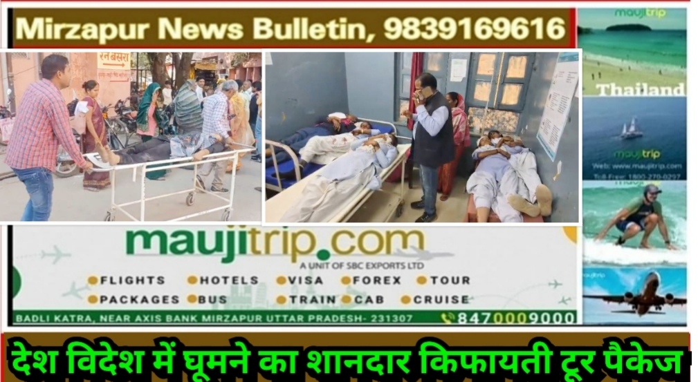 Mirzapur News Bulletin