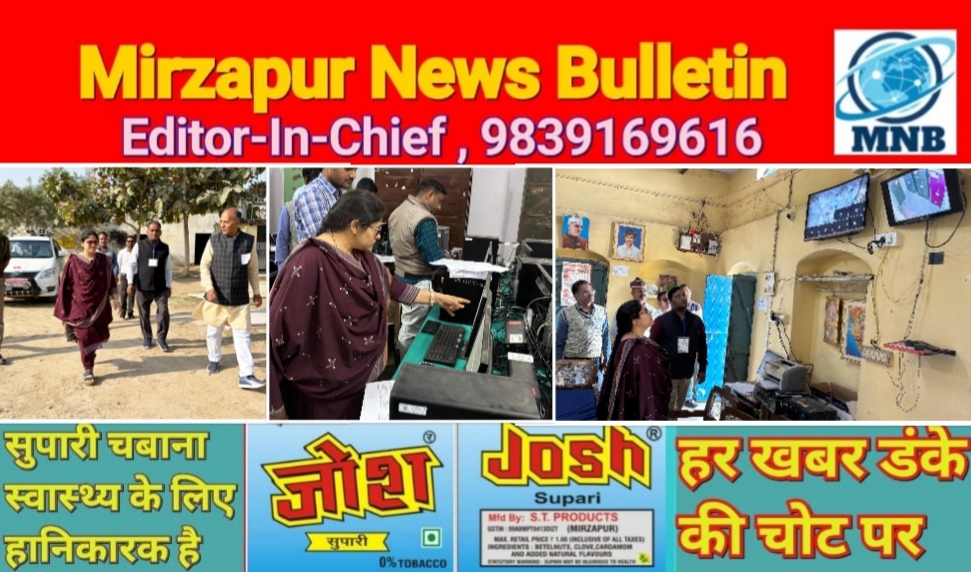 Mirzapur News Bulletin