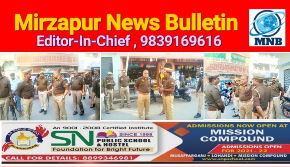 Mirzapur News Bulletin