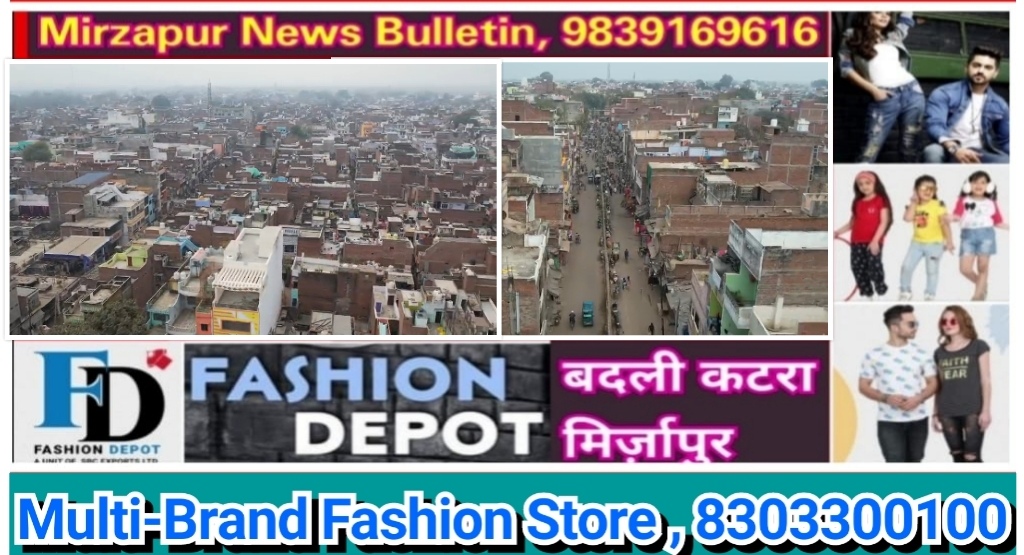 Mirzapur News Bulletin