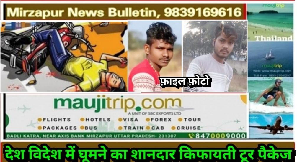 Mirzapur News Bulletin