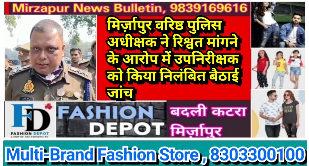 Mirzapur News Bulletin
