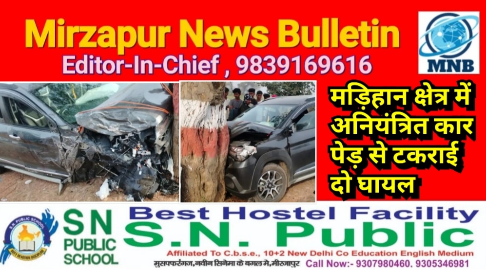 Mirzapur News Bulletin
