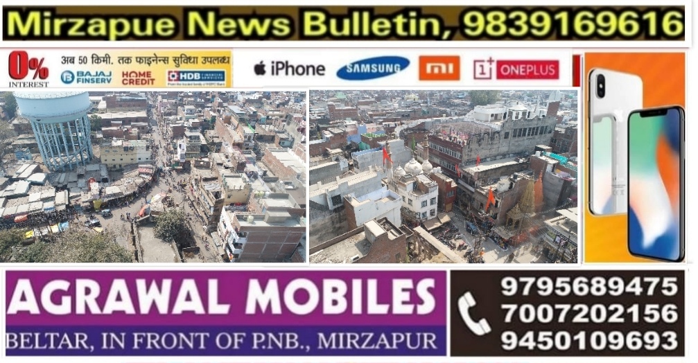 Mirzapur News Bulletin
