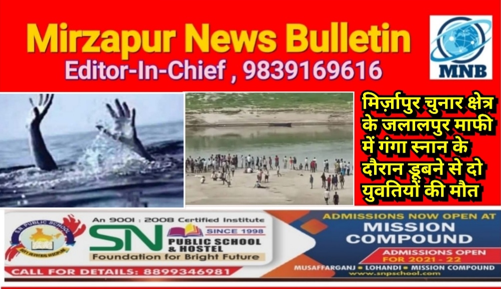 Mirzapur News Bulletin