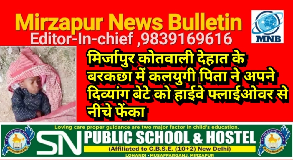 Mirzapur News Bulletin