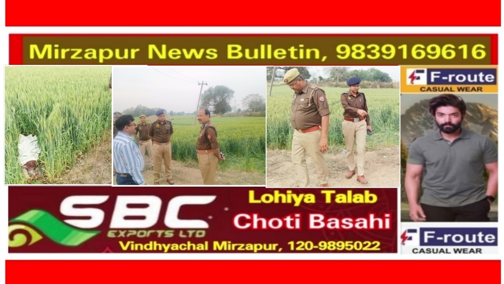 Mirzapur News Bulletin