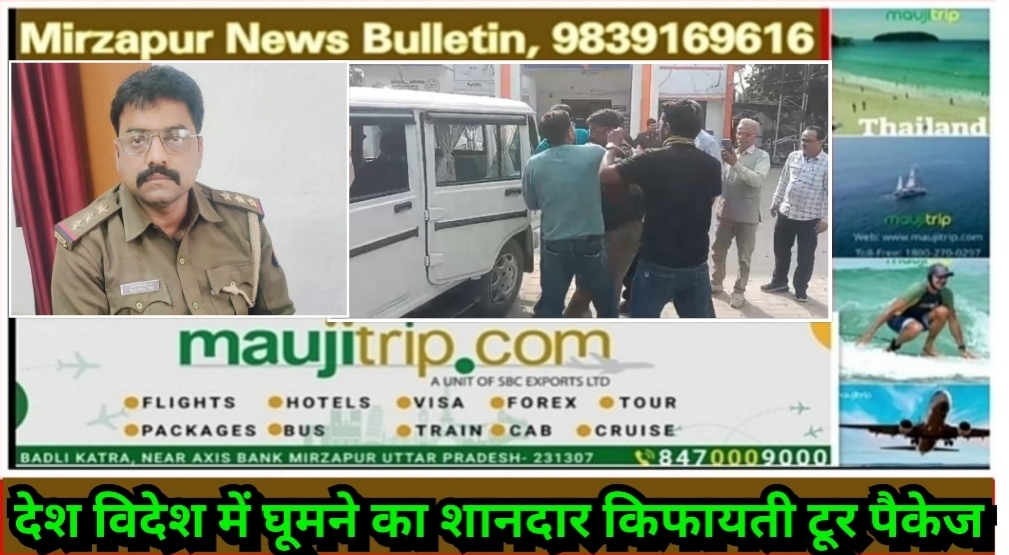 Mirzapur News Bulletin