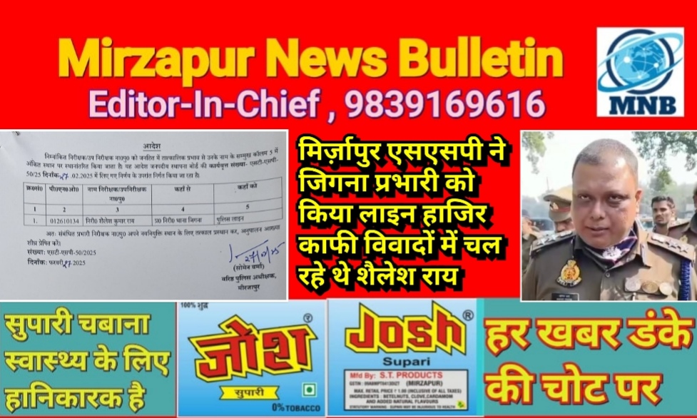 Mirzapur News Bulletin