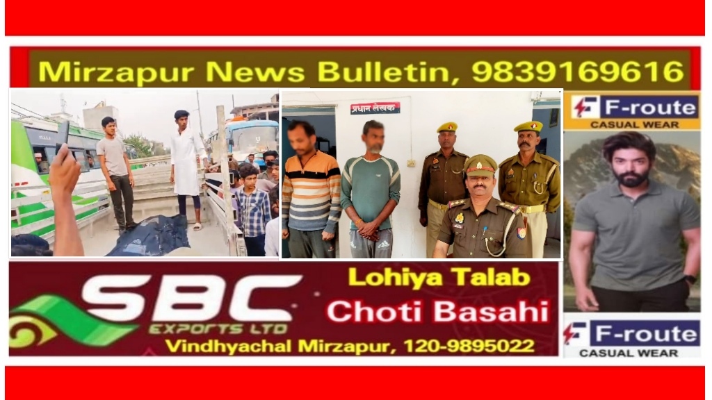 Mirzapur News Bulletin