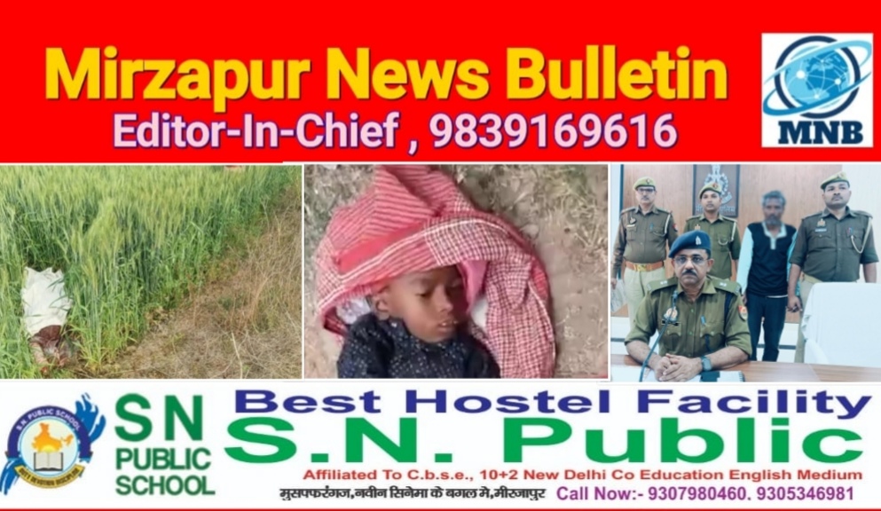 Mirzapur News Bulletin
