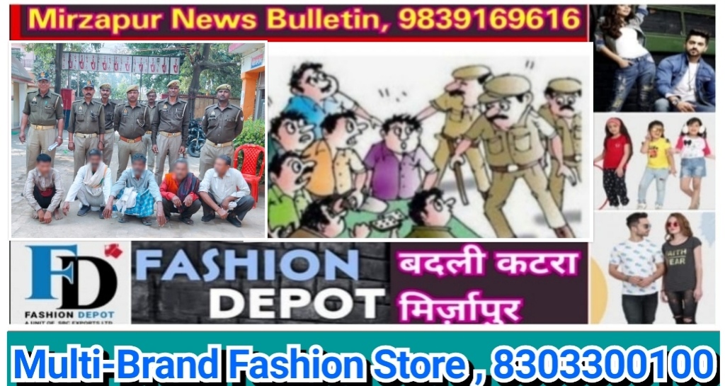 Mirzapur News Bulletin