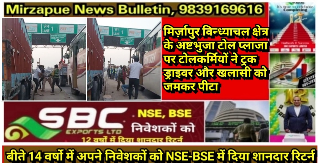 Mirzapur News Bulletin